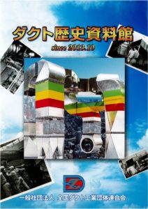 duct_historyのサムネイル